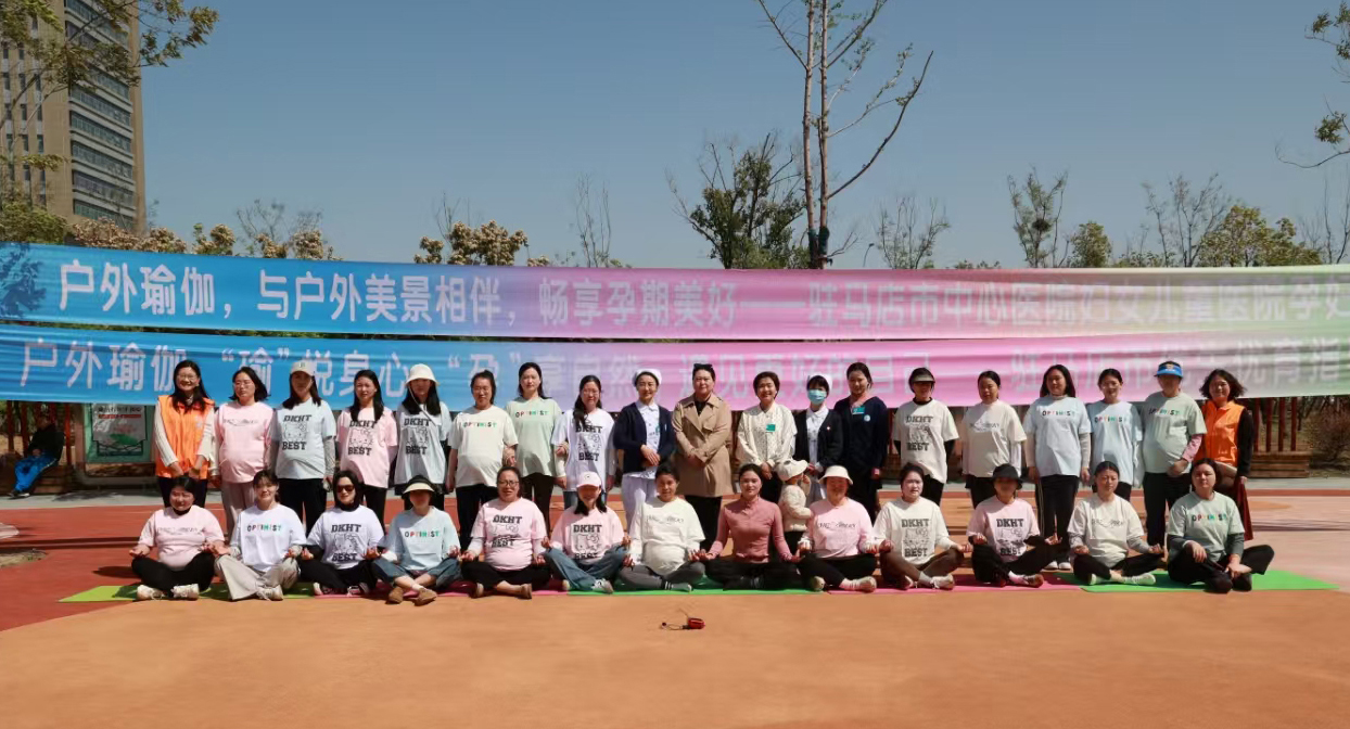 九游体育：“瑜”悦身心“孕”享自然30余名孕妈妈齐聚市中心医院妇女儿童医院参加户外瑜伽(图1)