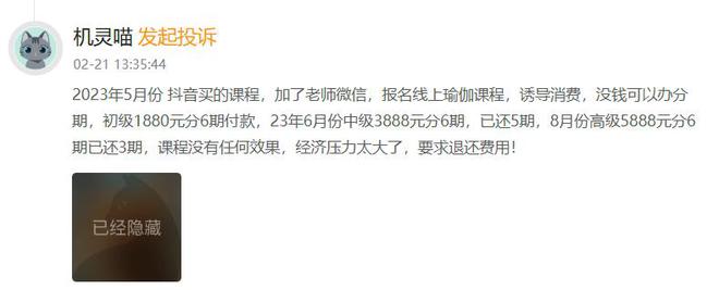 消费者投诉：兴趣岛引诱老年人充值上万元买课不予退款(图2)