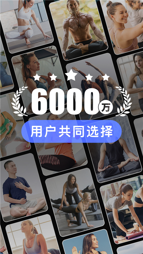 九游体育网站：每日瑜伽2025最新版(图1)