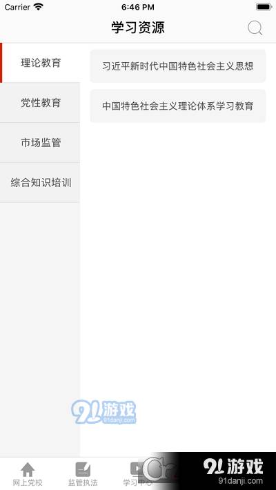 九游体育：国家市场监督管理总局网络学院(图1)