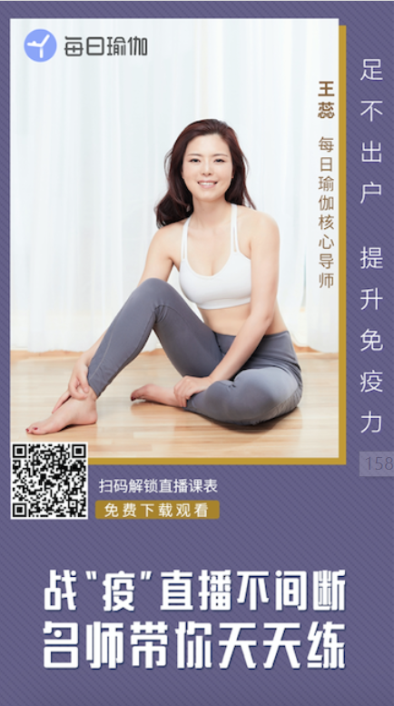 每日瑜伽战“疫”直播不间断老师带你天天练(图2)