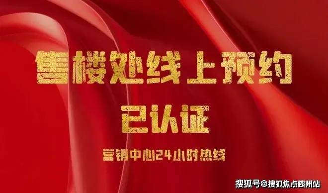 华发金湾府(售楼处电话)华发金湾府(售楼中心)-楼盘首页网站价格户型中心网站楼盘百科详情24小时电话(图1)