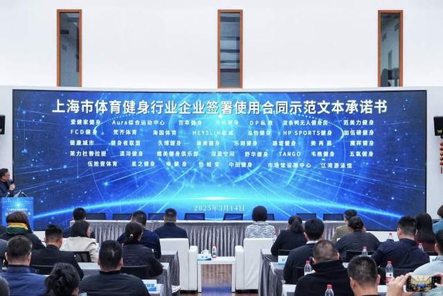 上海体育健身行业新版合同示范文本发布想保障自身权益消费者怎么用？(图2)