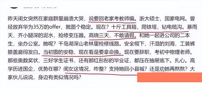 浙大985女硕士：别人二本坐办公室我一线泥潭抢修电缆(图1)