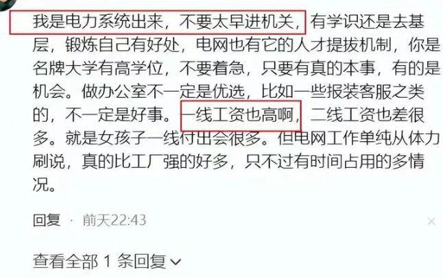 浙大985女硕士：别人二本坐办公室我一线泥潭抢修电缆(图3)