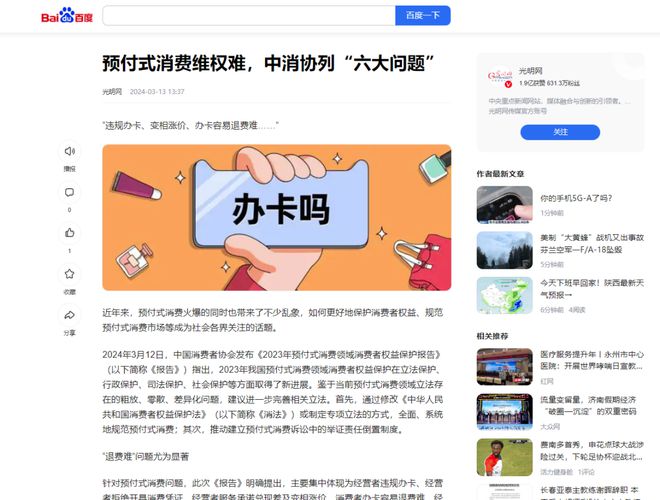 从“社交硬通货”到消费“烫手山芋”预付卡怎么了？(图5)