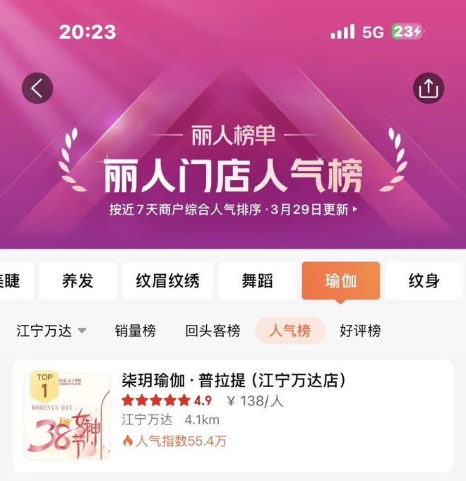 柒玥瑜伽夺美团丽人门店江宁万达榜首丨城品人物第一报道(图1)
