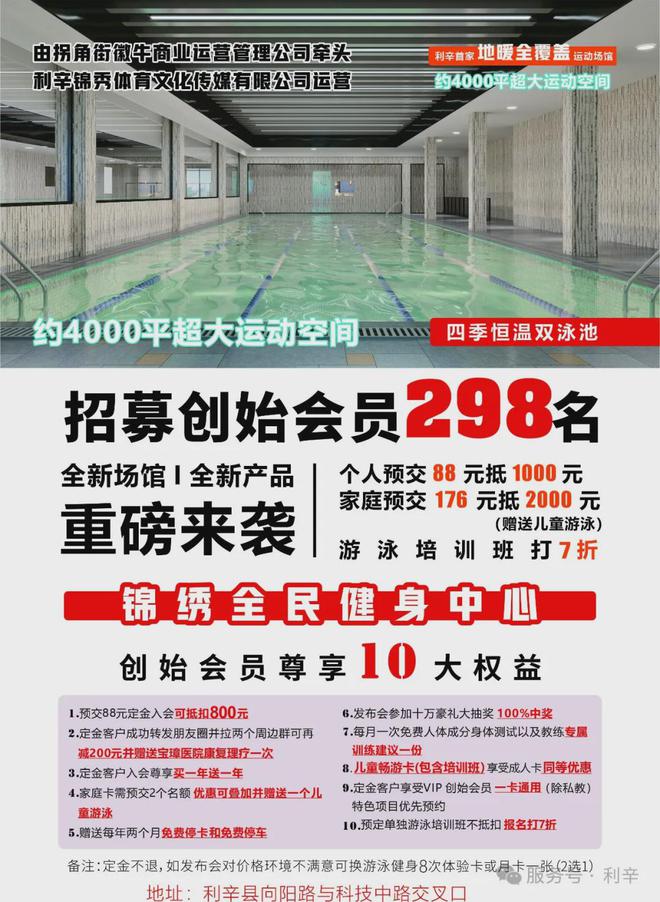 九游体育网站：利辛新开4000㎡游泳健身中心首年竟然免费(图1)