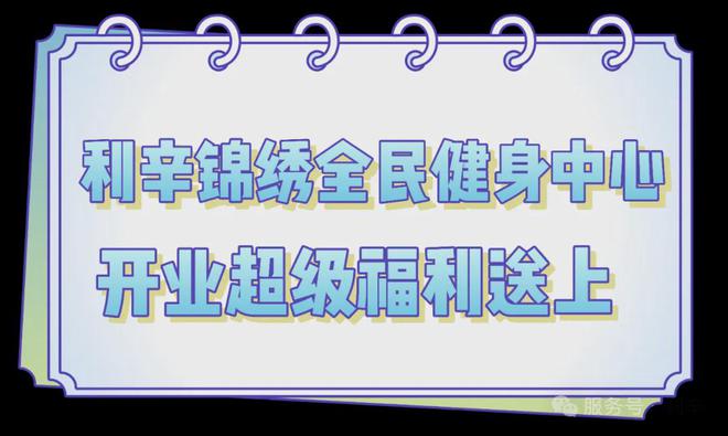九游体育网站：利辛新开4000㎡游泳健身中心首年竟然免费(图4)