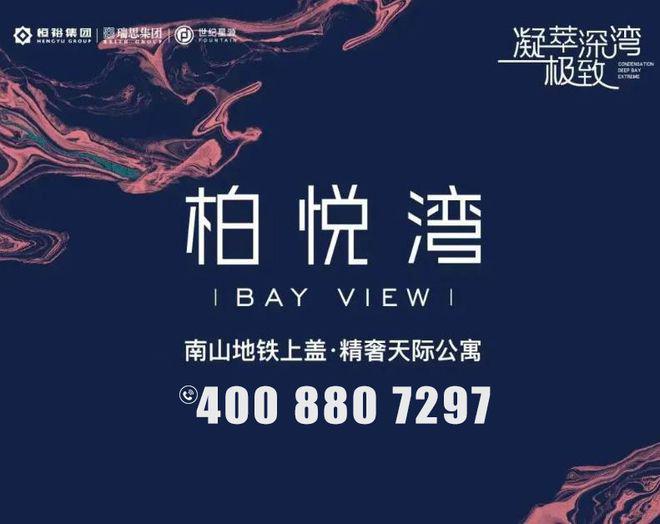 九游体育网站：【恒裕柏悦湾】南山区南油高度36米和45米复式精装公寓(图1)