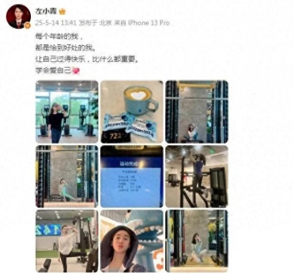 左小青穿瑜伽裤健身身材堪称中年女星天花板(图1)
