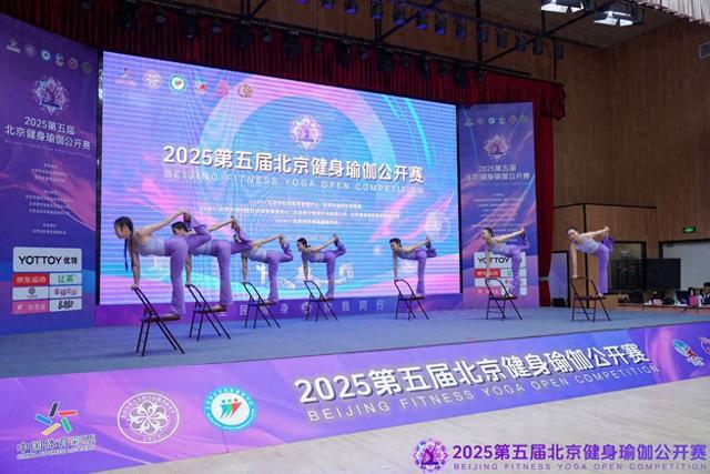 九游体育：第五届北京健身瑜伽公开赛在城市副中心举办(图1)