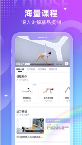 每日瑜伽APP每日瑜伽V96910安卓版(图2)