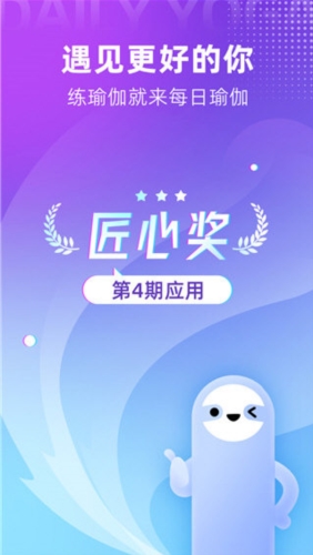 每日瑜伽APP每日瑜伽V96910安卓版(图3)
