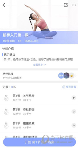 每日瑜伽APP每日瑜伽V96910安卓版(图4)