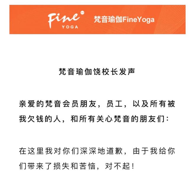 九游体育网站：头部品牌梵音瑜伽“爆雷”瑜伽馆还是一门好生意吗？(图1)