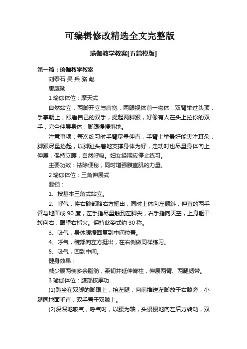 九游体育网站：一节瑜伽课程的体位编排(图1)