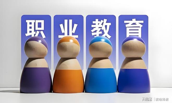 职业教育是什么学历？高等职业教育是大专还是本科？(图1)