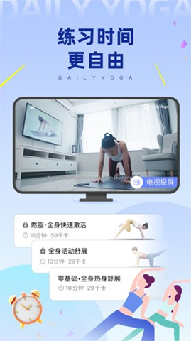 九游体育网站：每日瑜伽app安装(图2)