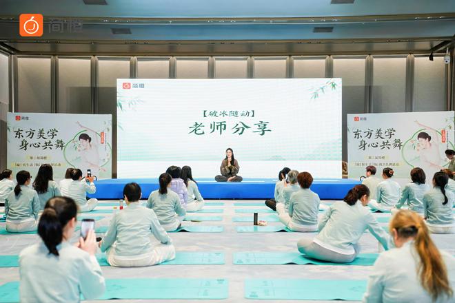 九游体育：第二届简橙“东方美学身心共舞”百人活动成功举办(图1)