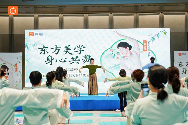 九游体育：第二届简橙“东方美学身心共舞”百人活动成功举办(图3)
