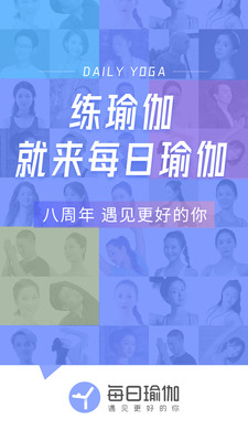 每日瑜伽app破解版-每日瑜伽app并安装在桌面上(图1)