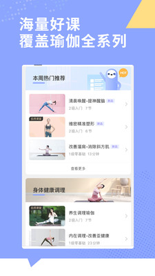 每日瑜伽app破解版-每日瑜伽app并安装在桌面上(图2)