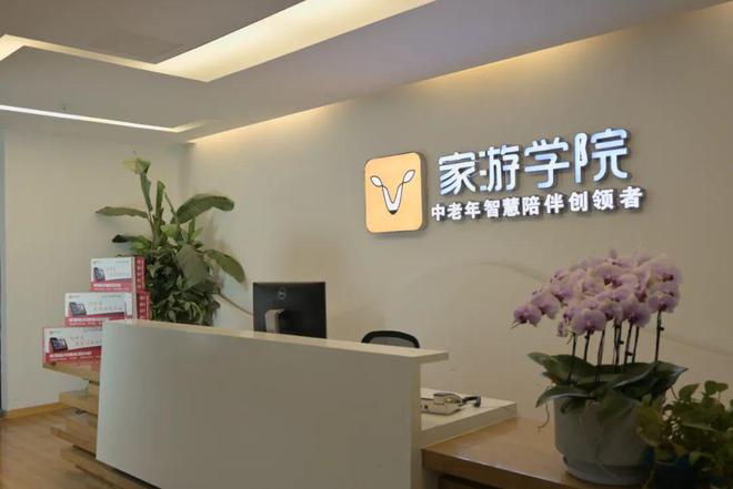 福利中国：家游怡伴开启中老年智能陪伴时代(图1)