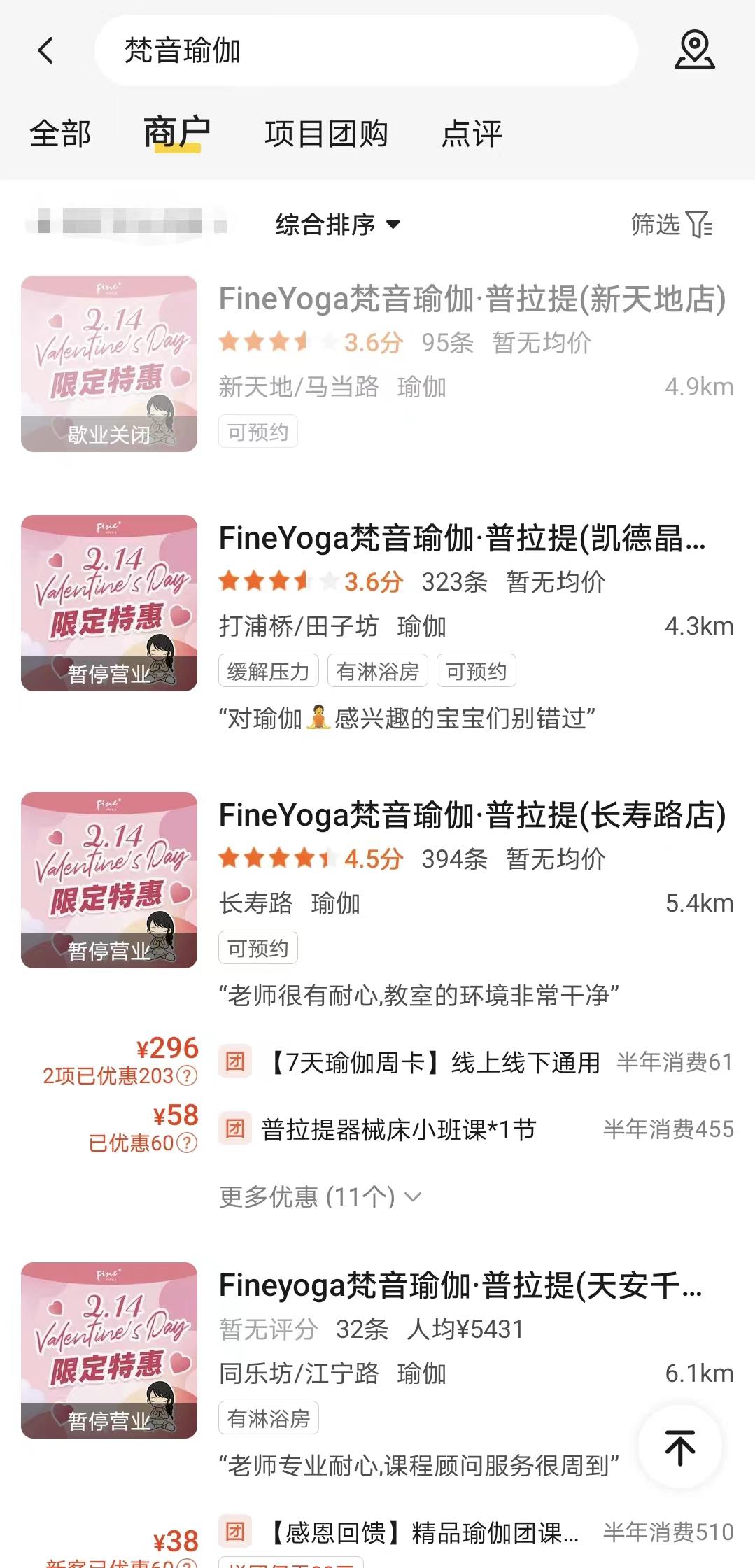 九游体育网站：“梵音瑜伽”疑似关店跑路！创始人发文回应消费者称坚定维权(图1)
