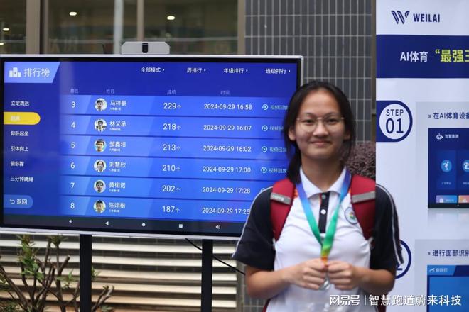 智慧体育让运动更加智能便捷(图2)