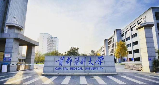 中国医学院校出炉！首都医科大挺进前10湘雅医学院退步明显(图4)