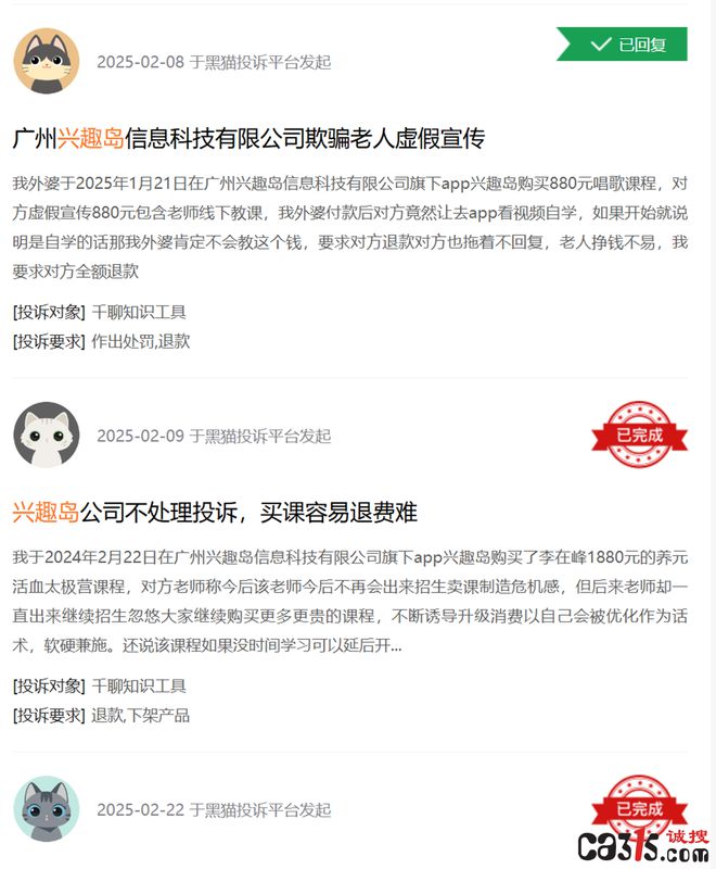 中老年养生课程乱象调查：兴趣岛被指虚假宣传、退款难(图2)