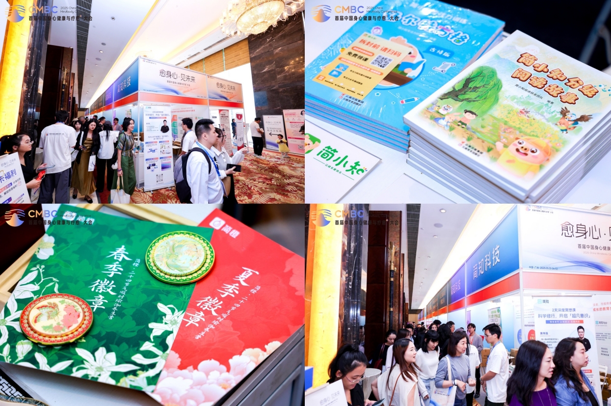 九游体育网站：简知科技主办首届中国身心健康与疗愈⁺大会圆满落幕科技赋能多元疗愈引领“智愈”新未来(图11)