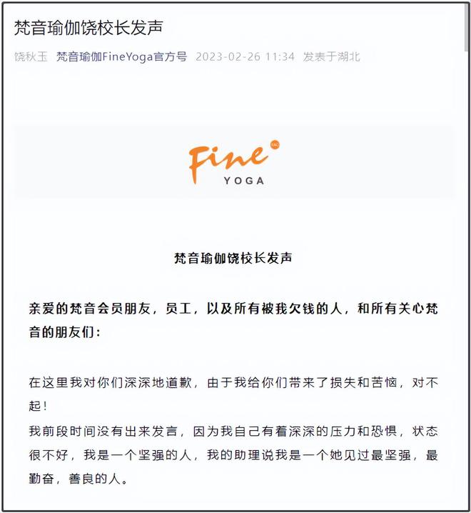 梵音瑜伽全国闭店连明星都被他们坑了(图1)
