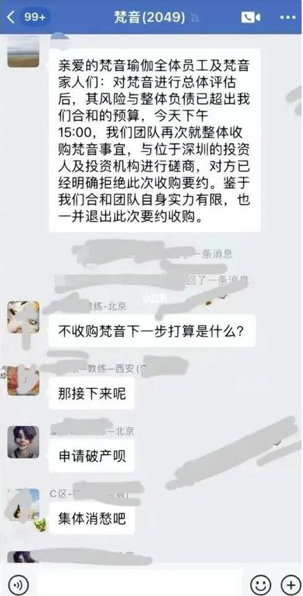 梵音瑜伽全国闭店连明星都被他们坑了(图7)