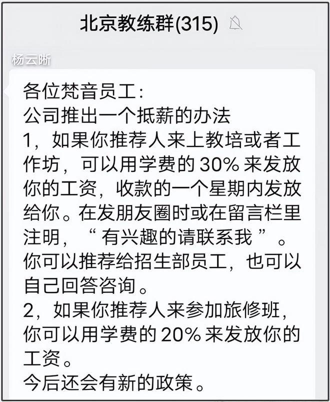 梵音瑜伽全国闭店连明星都被他们坑了(图6)
