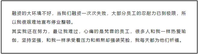 梵音瑜伽全国闭店连明星都被他们坑了(图9)