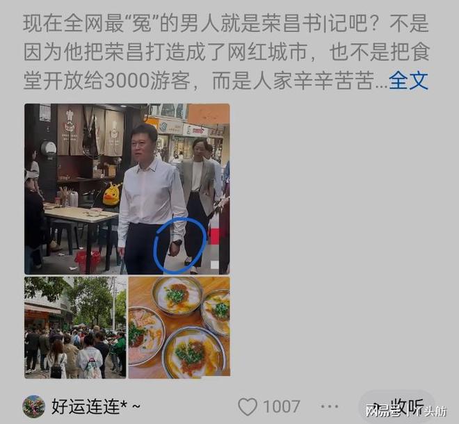 九游体育网站：网友：荣昌火了！现在全网最“冤”的男人就是他！(图1)