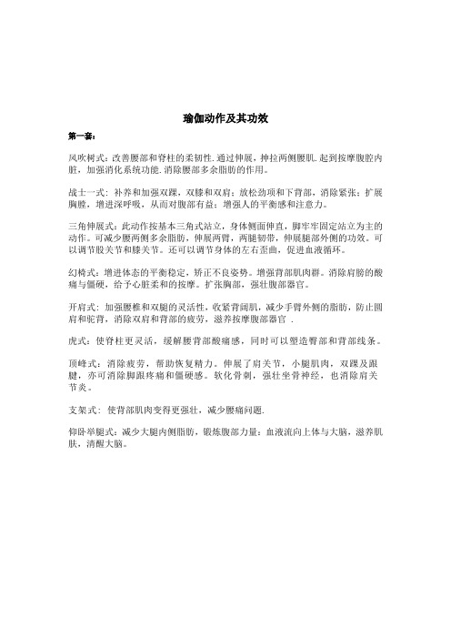九游体育网站：瑜伽全套动作及图解(图1)