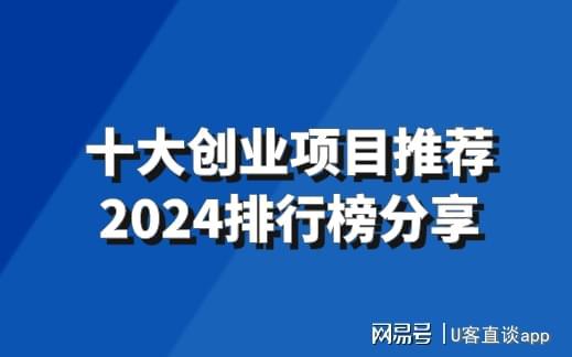刚创业适合做什么项目(图1)