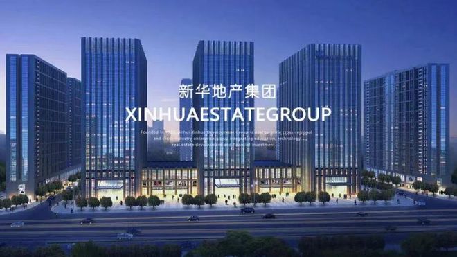 九游体育：【发布】新华御著售楼处发布：开启新华御著生活新篇章!(图1)