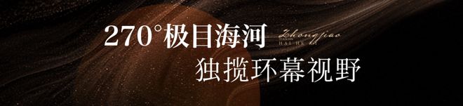 九游体育网站：东丽]中交海河玺(售楼处)中交海河玺二期2025首页地址价格(图3)
