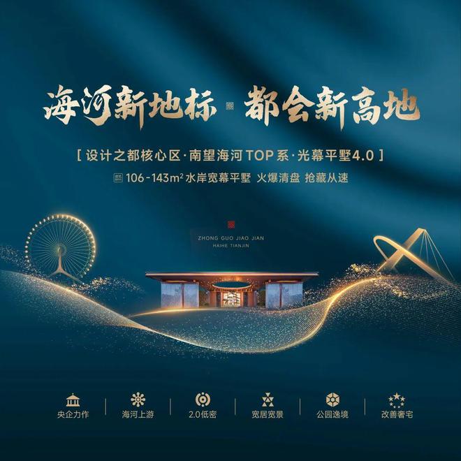 九游体育网站：东丽]中交海河玺(售楼处)中交海河玺二期2025首页地址价格(图9)