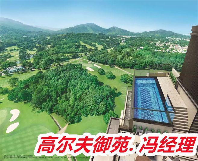 香港上水高尔夫御苑楼盘详情介绍：学校商业交通地铁怎么样(图1)