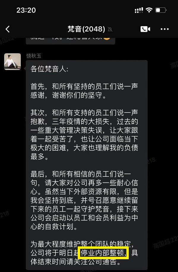 九游体育：梵音瑜伽一夜“停业”是“内部整顿”还是“套路跑”？(图2)