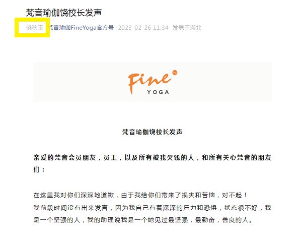 九游体育：梵音瑜伽一夜“停业”是“内部整顿”还是“套路跑”？(图3)