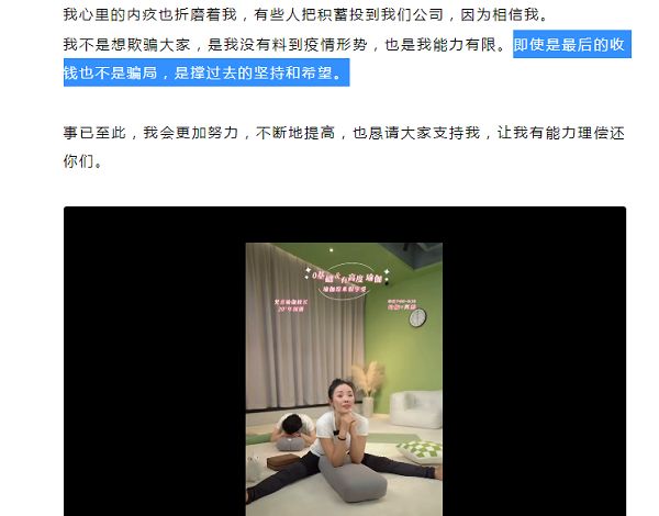 九游体育：梵音瑜伽一夜“停业”是“内部整顿”还是“套路跑”？(图8)