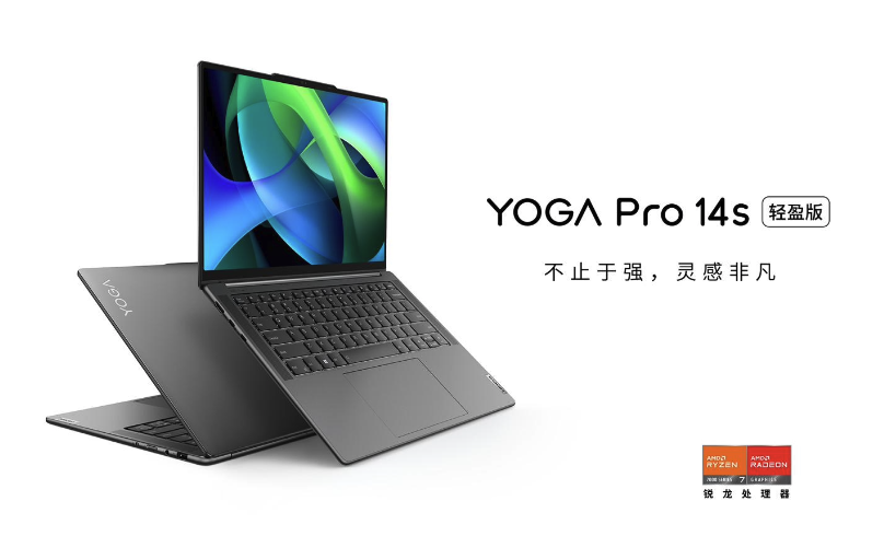 联想推出YOGAPro14s便携轻盈办公本：搭载R77840HS5699元起(图1)