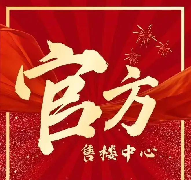 广州热搜楼盘｜保利天瑞售楼处发布(图1)