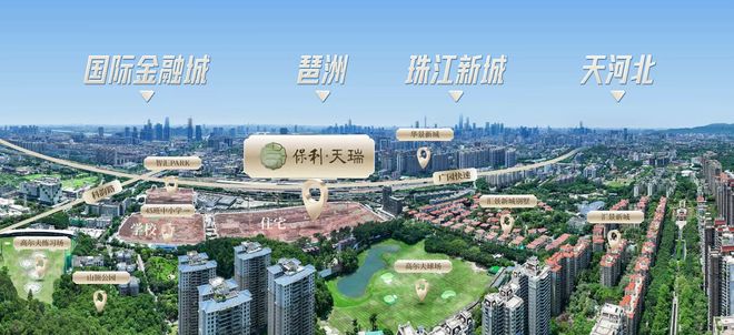 广州热搜楼盘｜保利天瑞售楼处发布(图4)